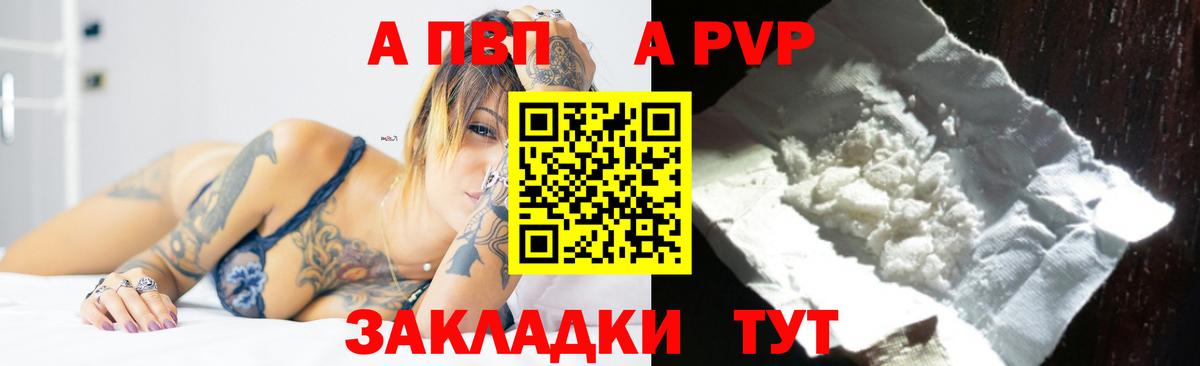 A PVP Соль  А ПВП мука  A-PVP СК КРИС  Alfa_PVP  Сунжа  где купить наркоту  Вход с VPN 