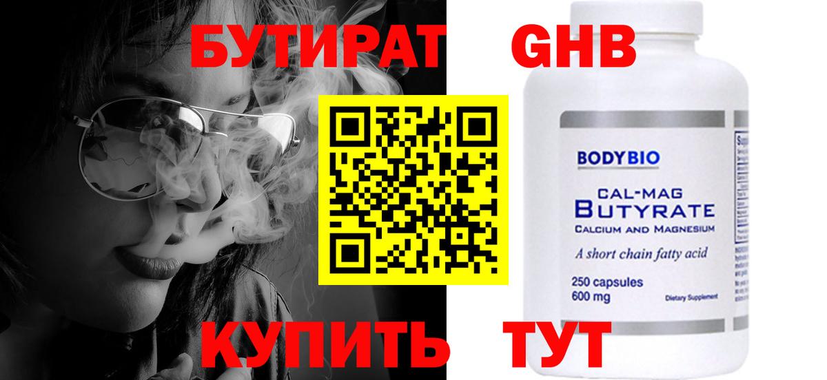 Бутират бутик Сунжа