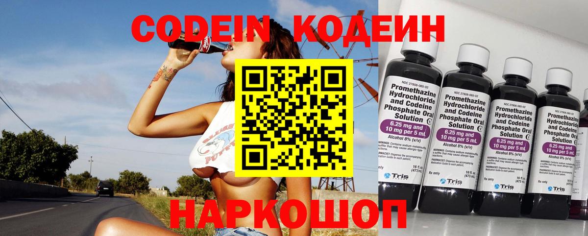 Кодеин Purple Drank Сунжа