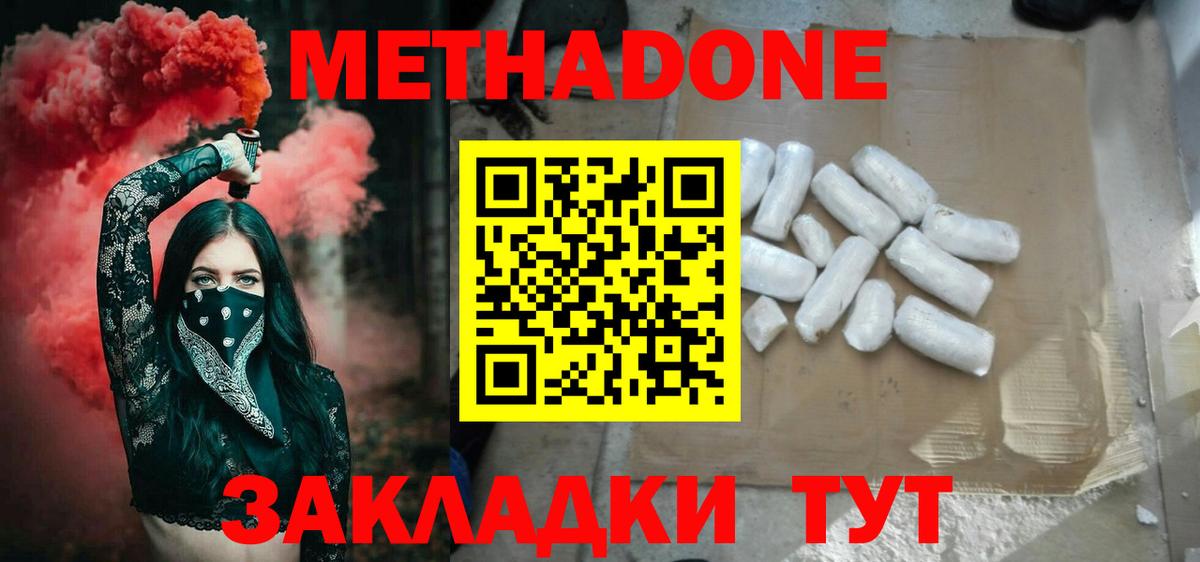 Метадон белоснежный  Вход с VPN  Сунжа 